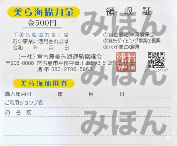 美ら海協力金 領収書・抽選券の見本
